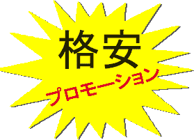 ゴルフのプロモーション