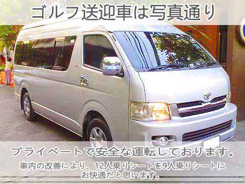 ゴルフ専用車